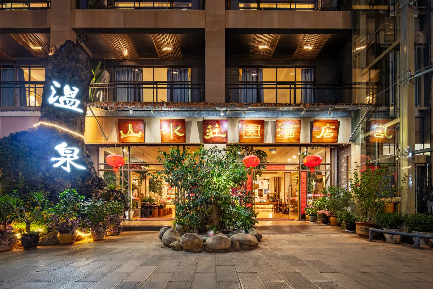 山水庄园酒店入口夜景，匾额与灯笼（弥勒实地拍摄）